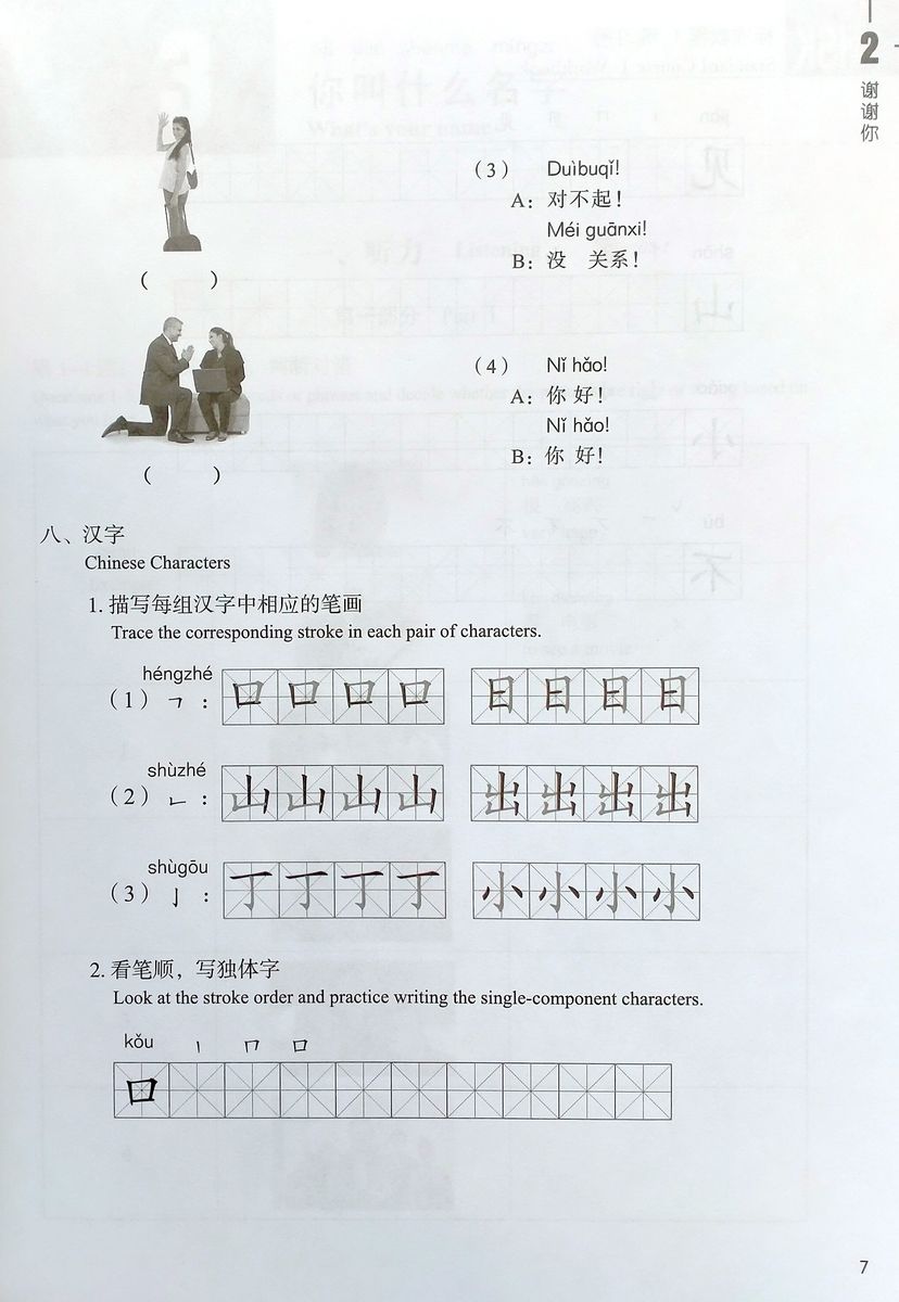 HSK Standard Course 1 Workbook