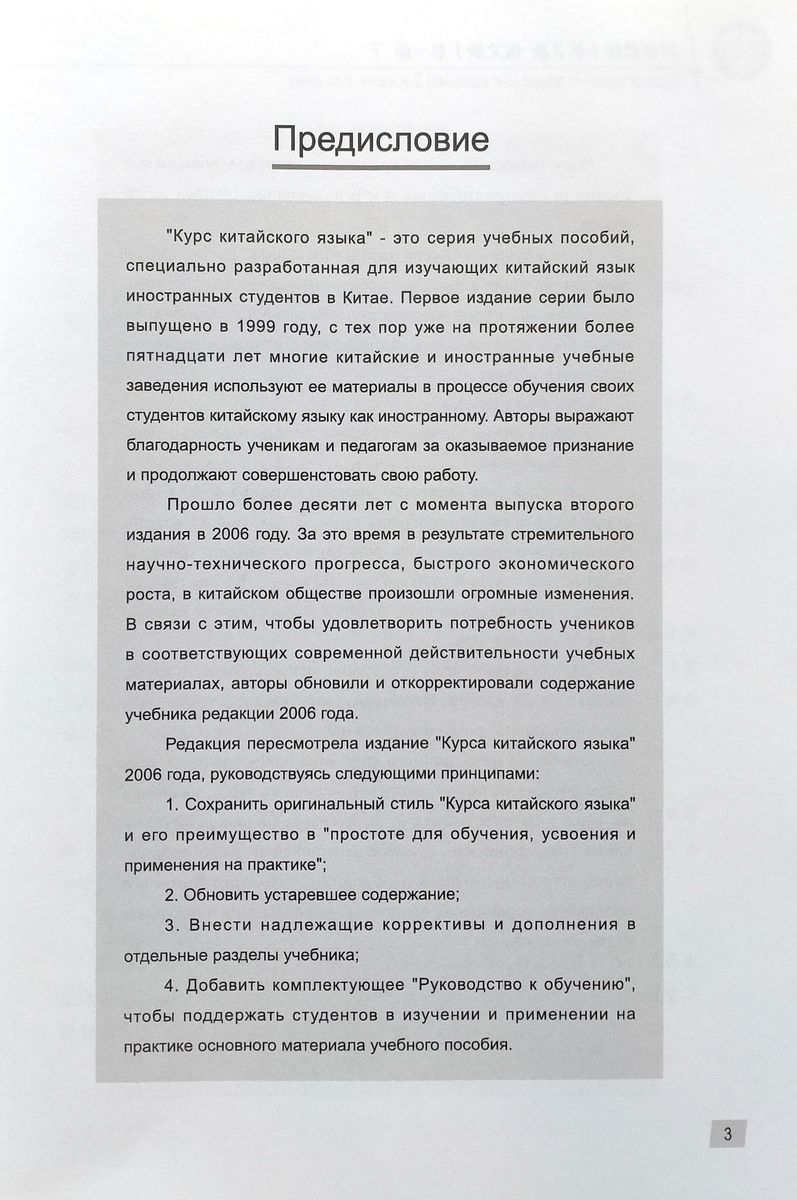 Курс Китайского Языка Том 1 Часть 2 + аудио онлайн