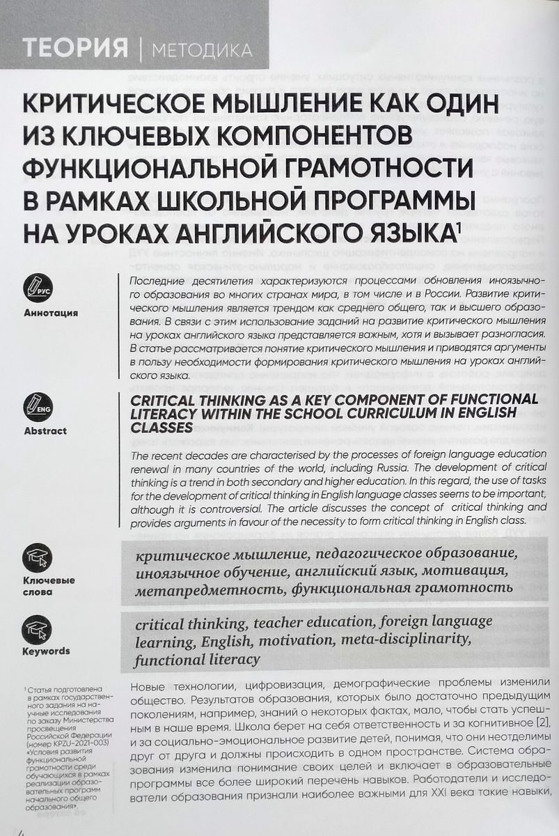 Иностранные языки в школе 2023 №8