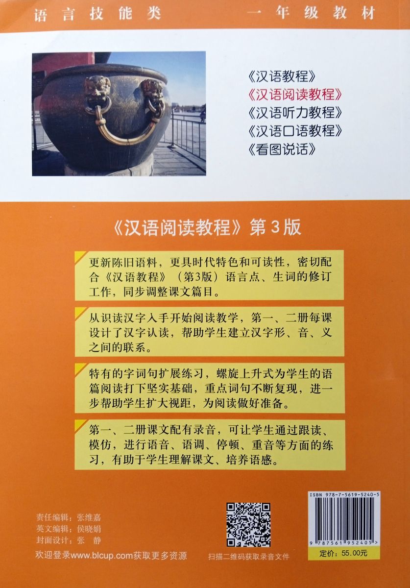 Chinese Reading Course (3rd Edition) Volume 2