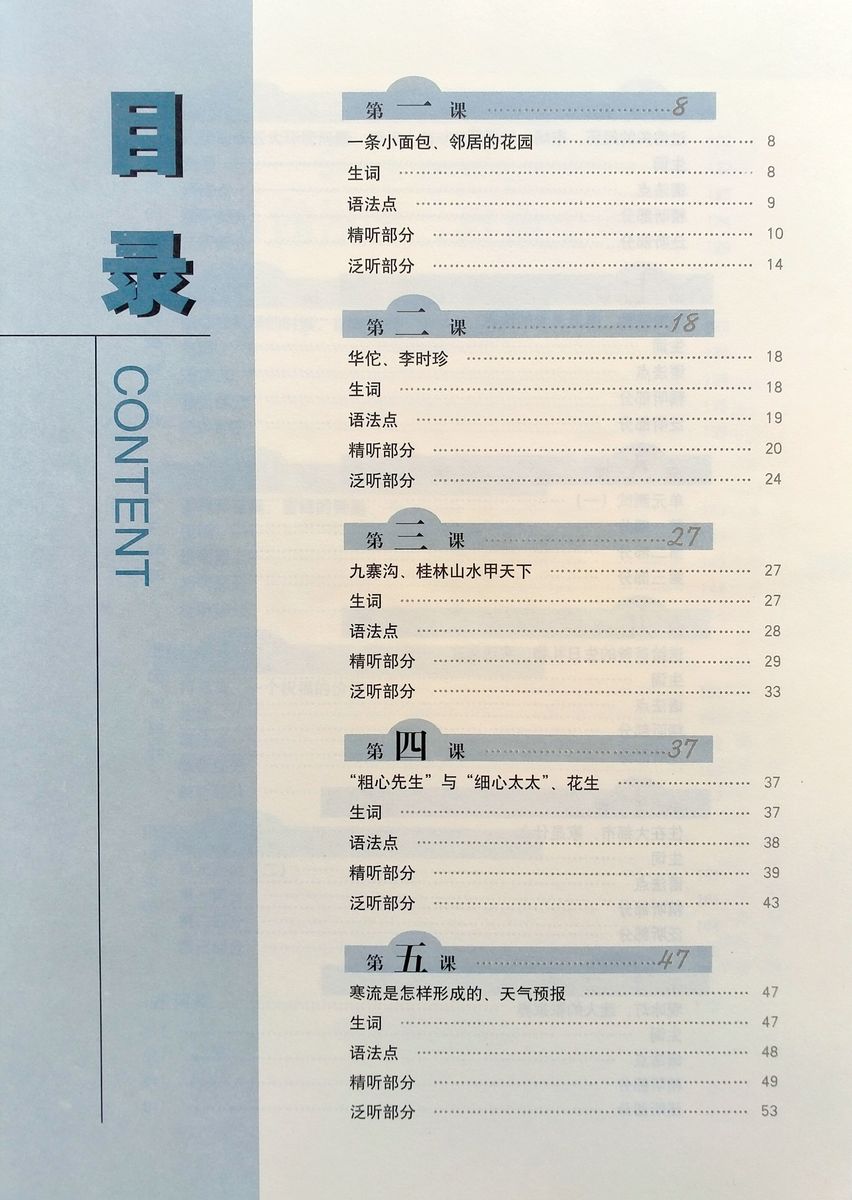 Step by Step Chinese Series Intermediate Listening 2 Textbook