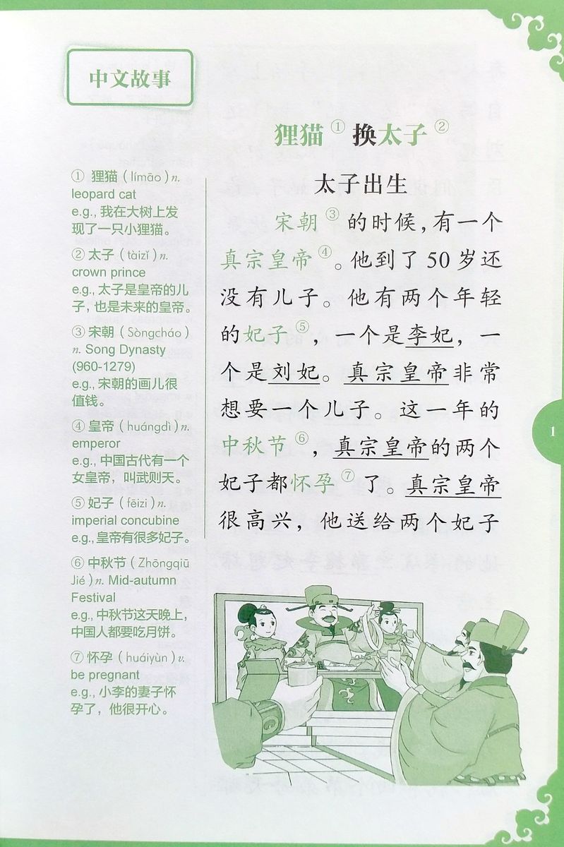 Rainbow Bridge Graded Chinese Readers 3 (750 words) Crown Prince or Leopard Cat