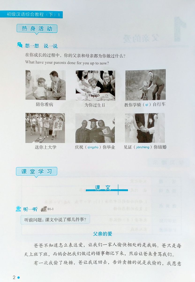 Erya Chinese Elementary Chinese Comprehensive Course II Vol.1