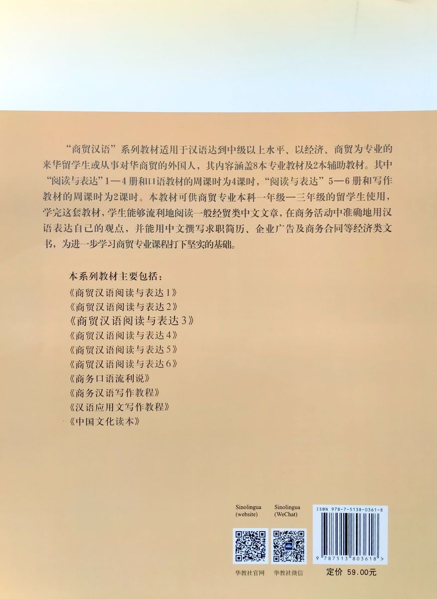 Business Chinese Series Reading and Communicating 3