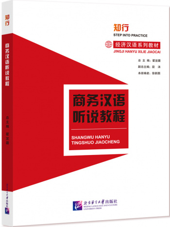 Chinese for Commerce Listening and Speaking Course