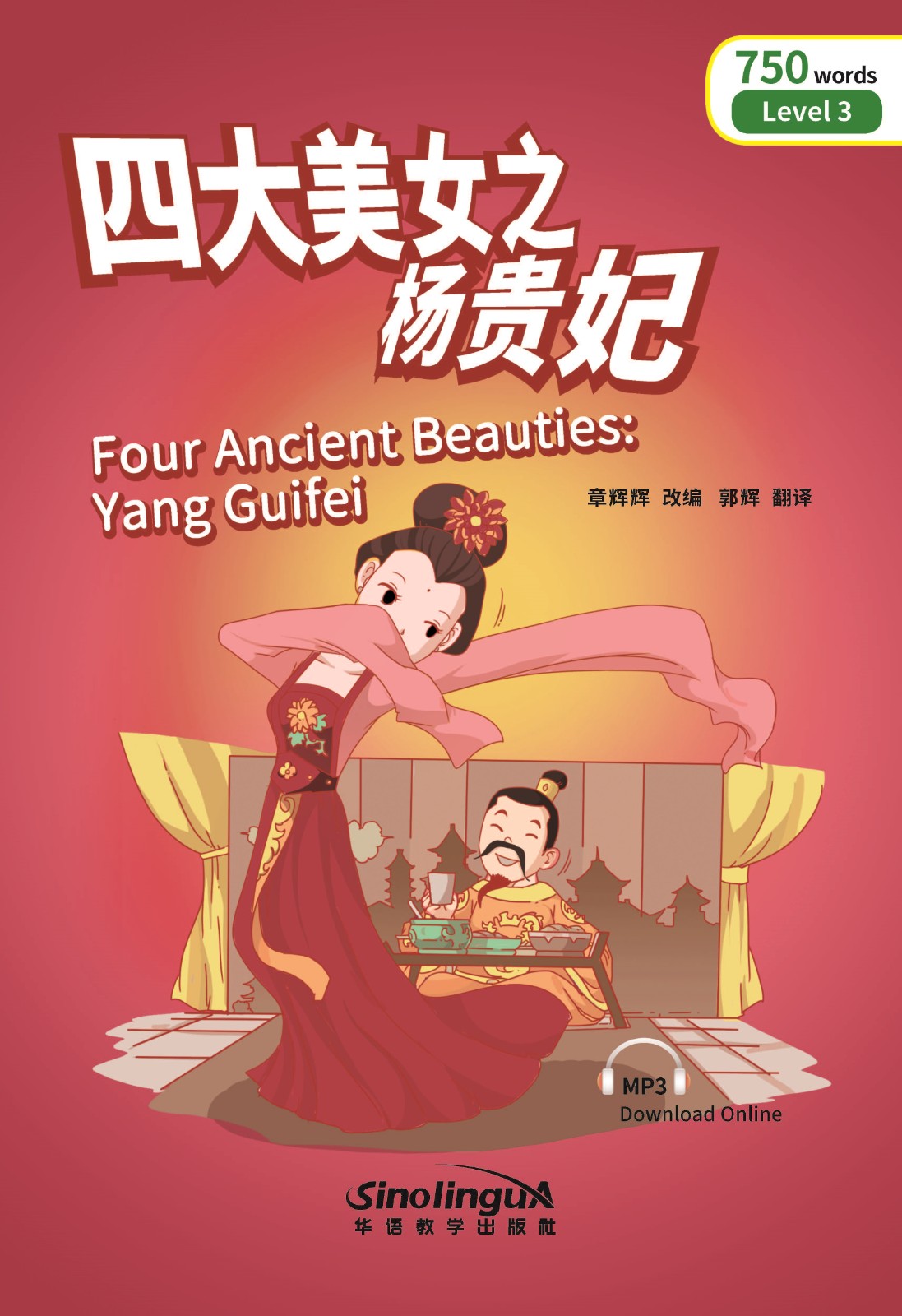Rainbow Bridge Graded Chinese Readers 3 (750 words) Four Ancient Beauties Yang Guifei