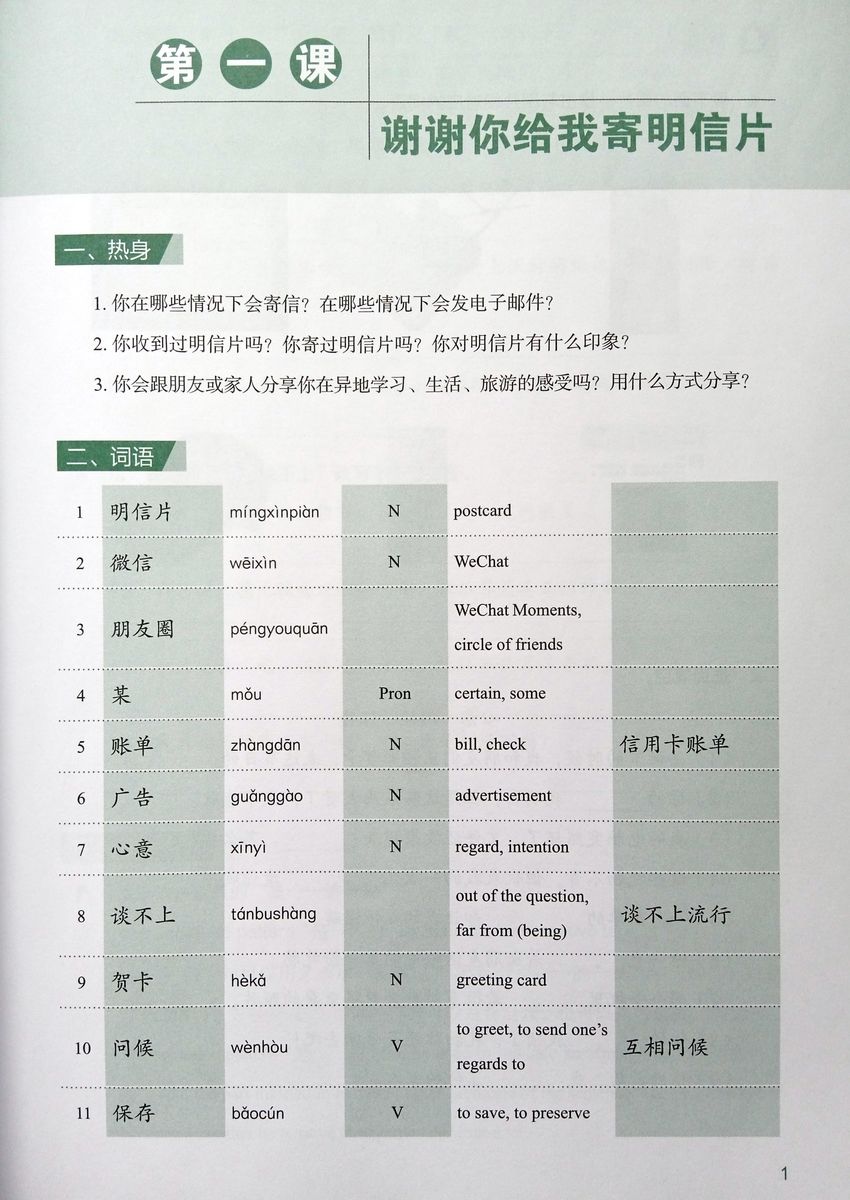 Expressway to Chinese Intermediate 4