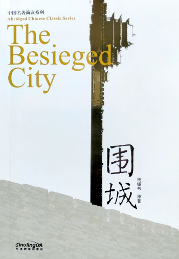 Abridged Chinese Classic Series Besieged City
