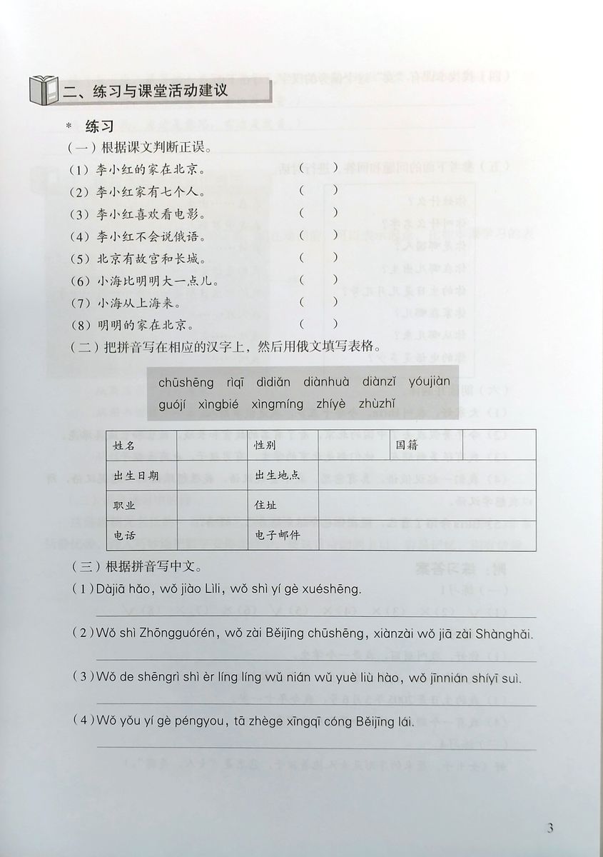 Kuaile Hanyu Веселый китайский 3 книга для учителя