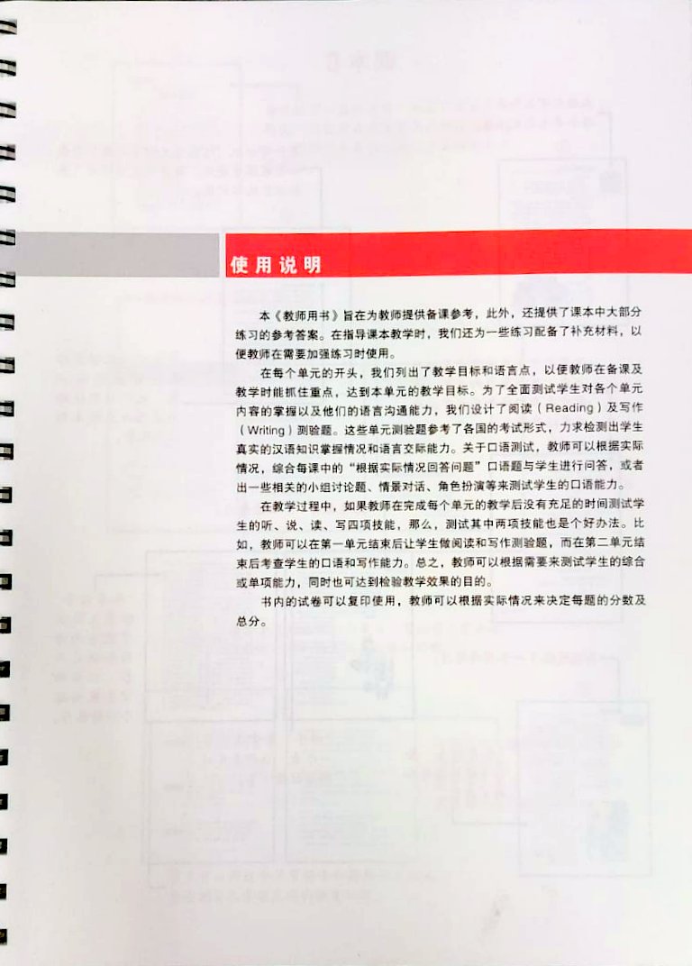 Easy Steps to Chinese vol.8 Teacher's book