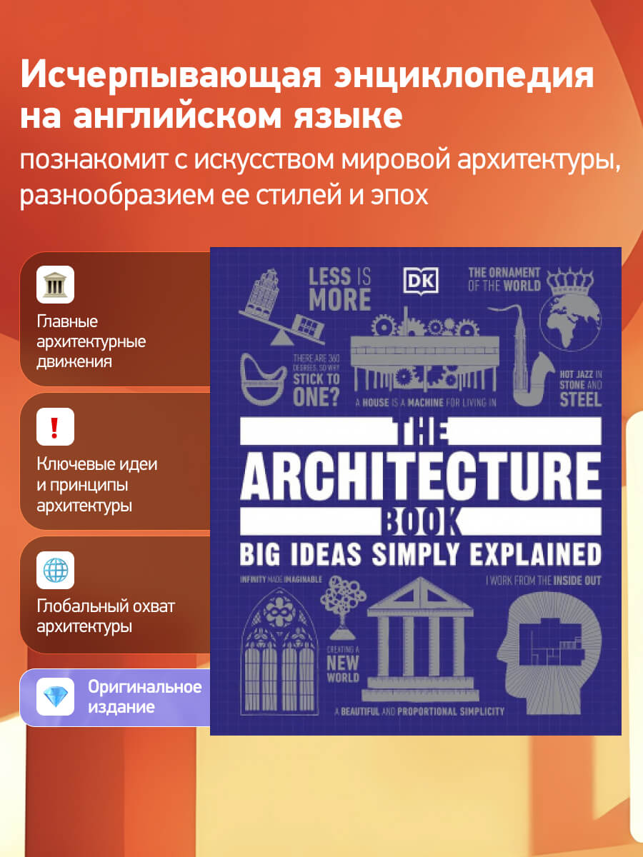 The Architecture Book Big Ideas Simply Explained