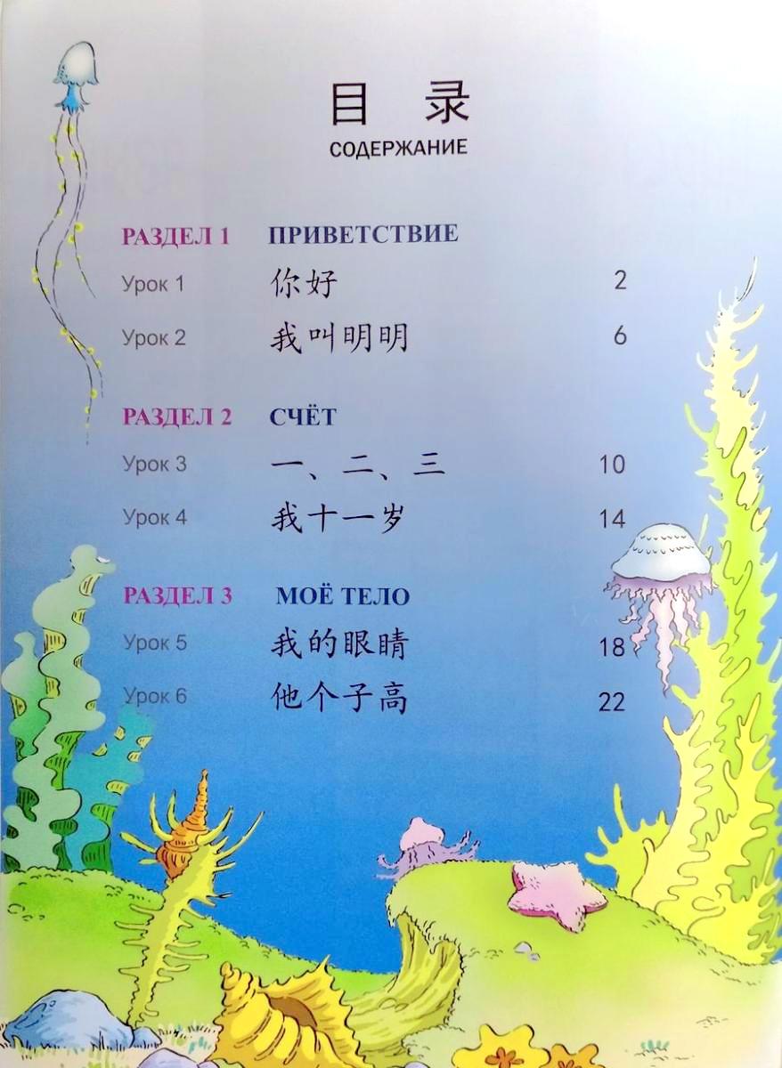 Царство китайского языка (русское издание) 1A рабочая тетрадь