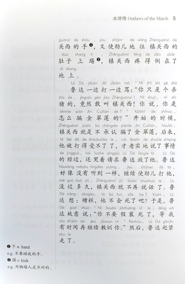 Abridged Chinese Classic Series Outlaws of the marsh