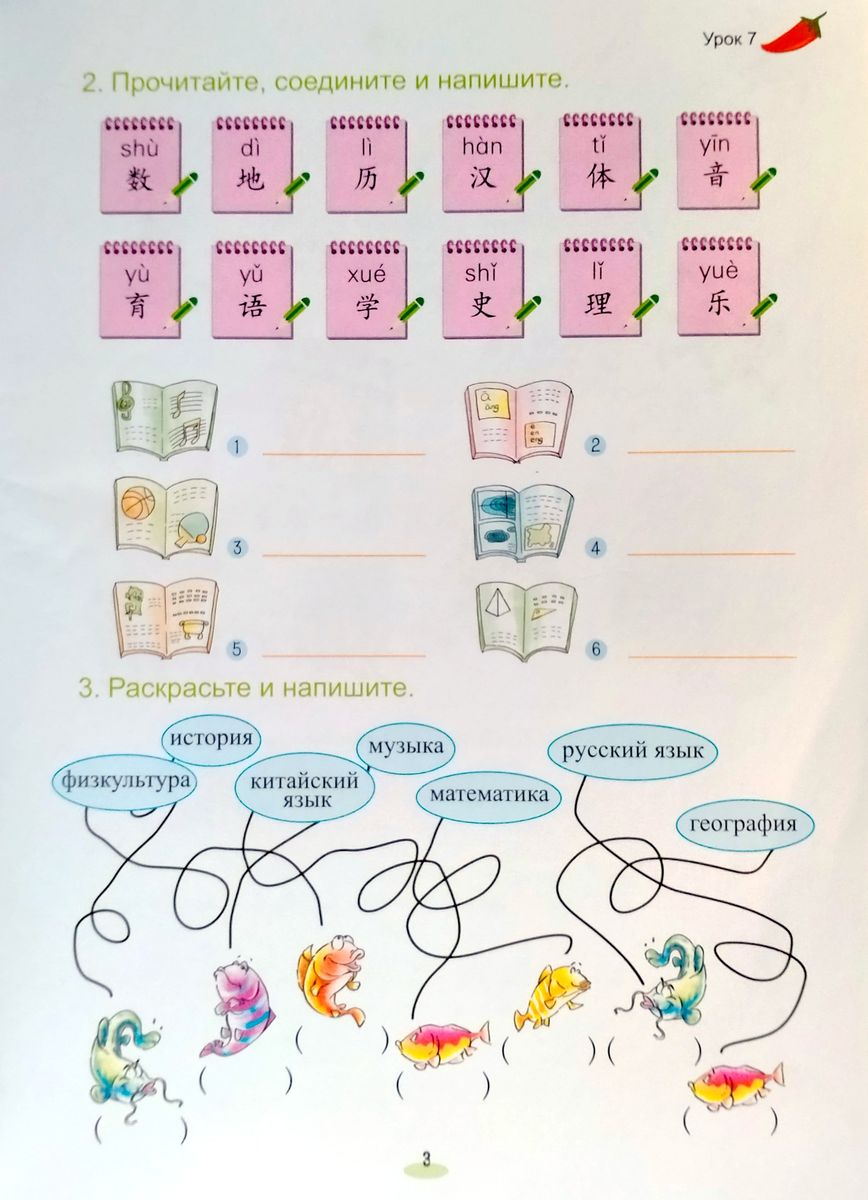 Царство китайского языка (русское издание) 3B рабочая тетрадь