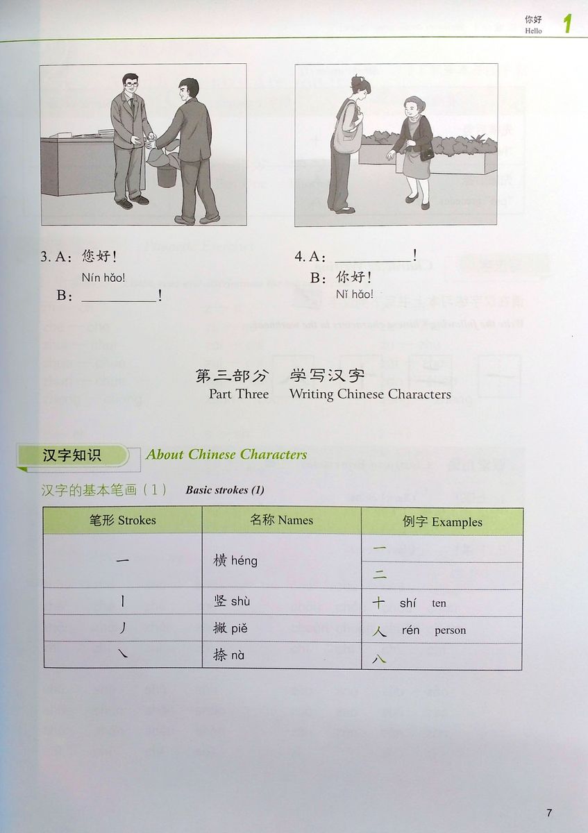 Developing chinese elementary 2. Developing Chinese Elementary comprehensive course. Developing Chinese Elementary comprehensive course 2 перевод слов на русский. Developing Chinese Elementary comprehensive course pdf.