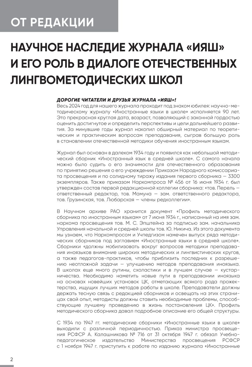 Иностранные языки в школе 2024 №9