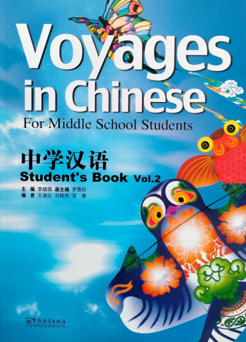 Voyages in Chinese 2 Textbook