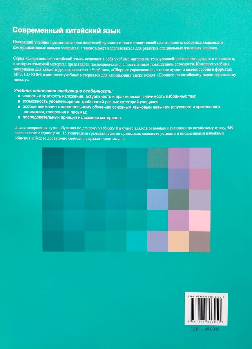 Современный китайский язык средний уровень Сборник упражнений