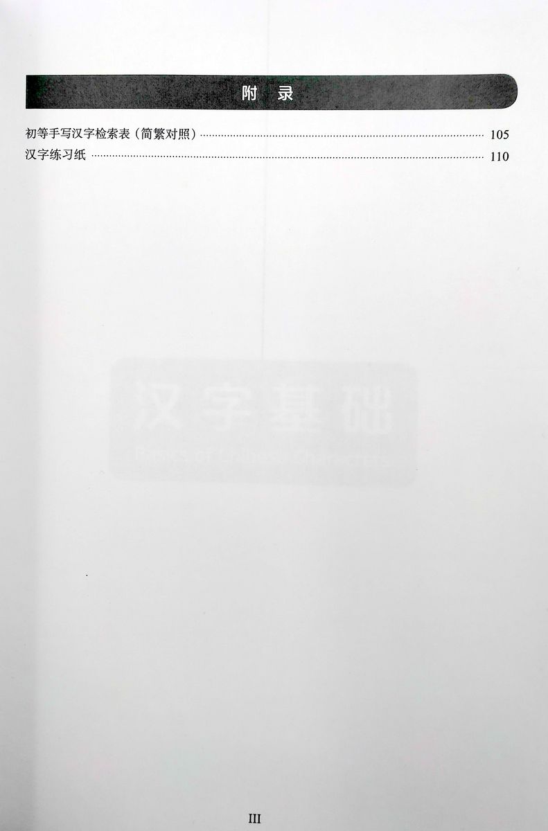 Chinese Character Writing Manual Elementary