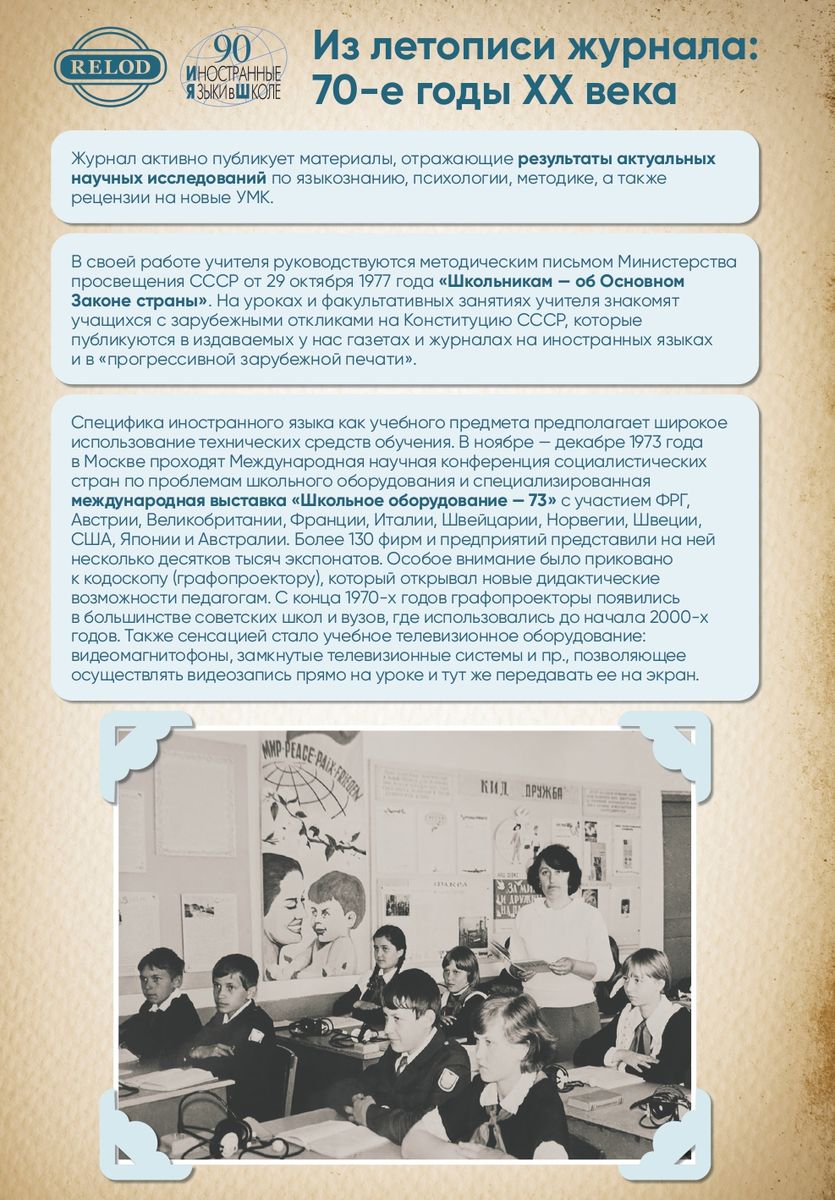 Иностранные языки в школе 2024 №5