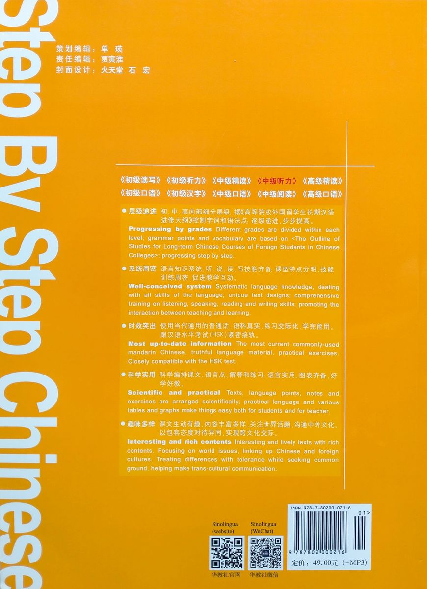 Step by Step Chinese Series Intermediate Listening 1 Workbook