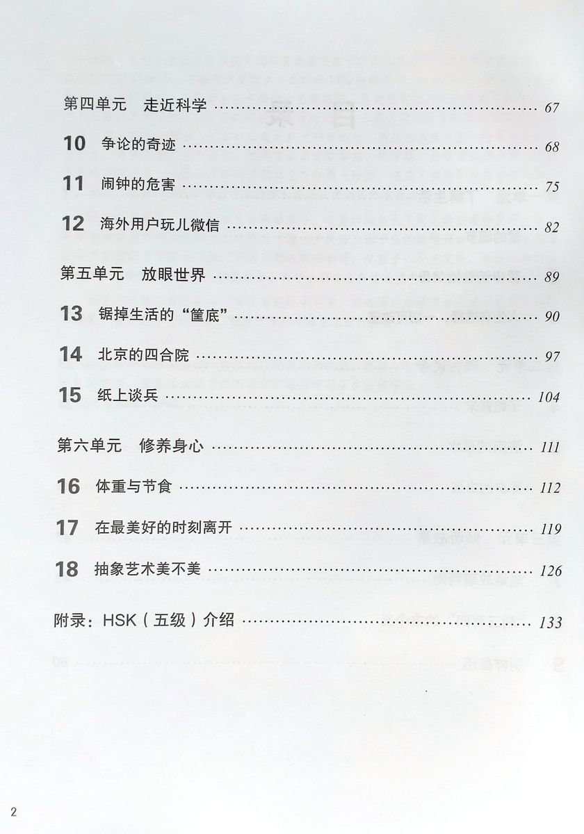 HSK Standard Course 5A Workbook