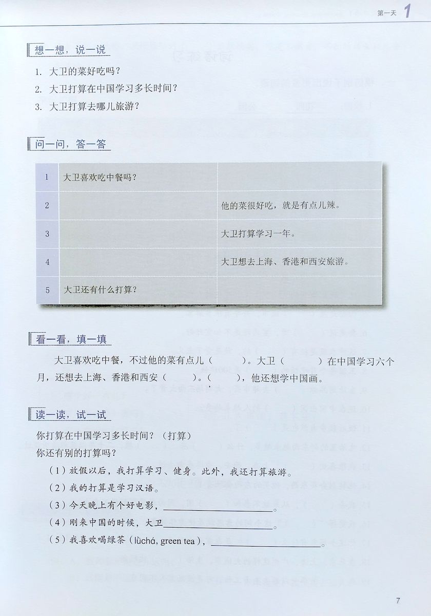 Developing Chinese (2nd Edition) Intermediate Speaking Course I