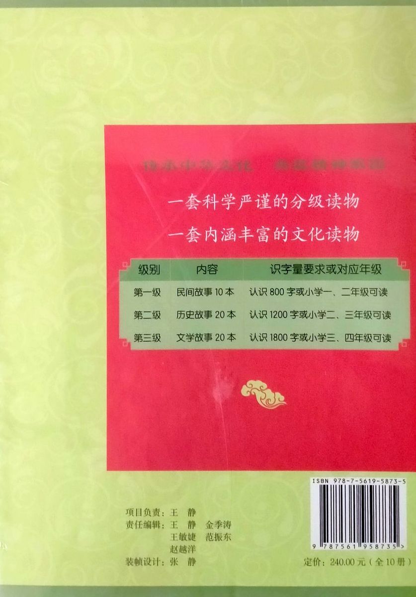 Graded Reading of Chinese Culture Level 1 Folk Stories 10 Volumes