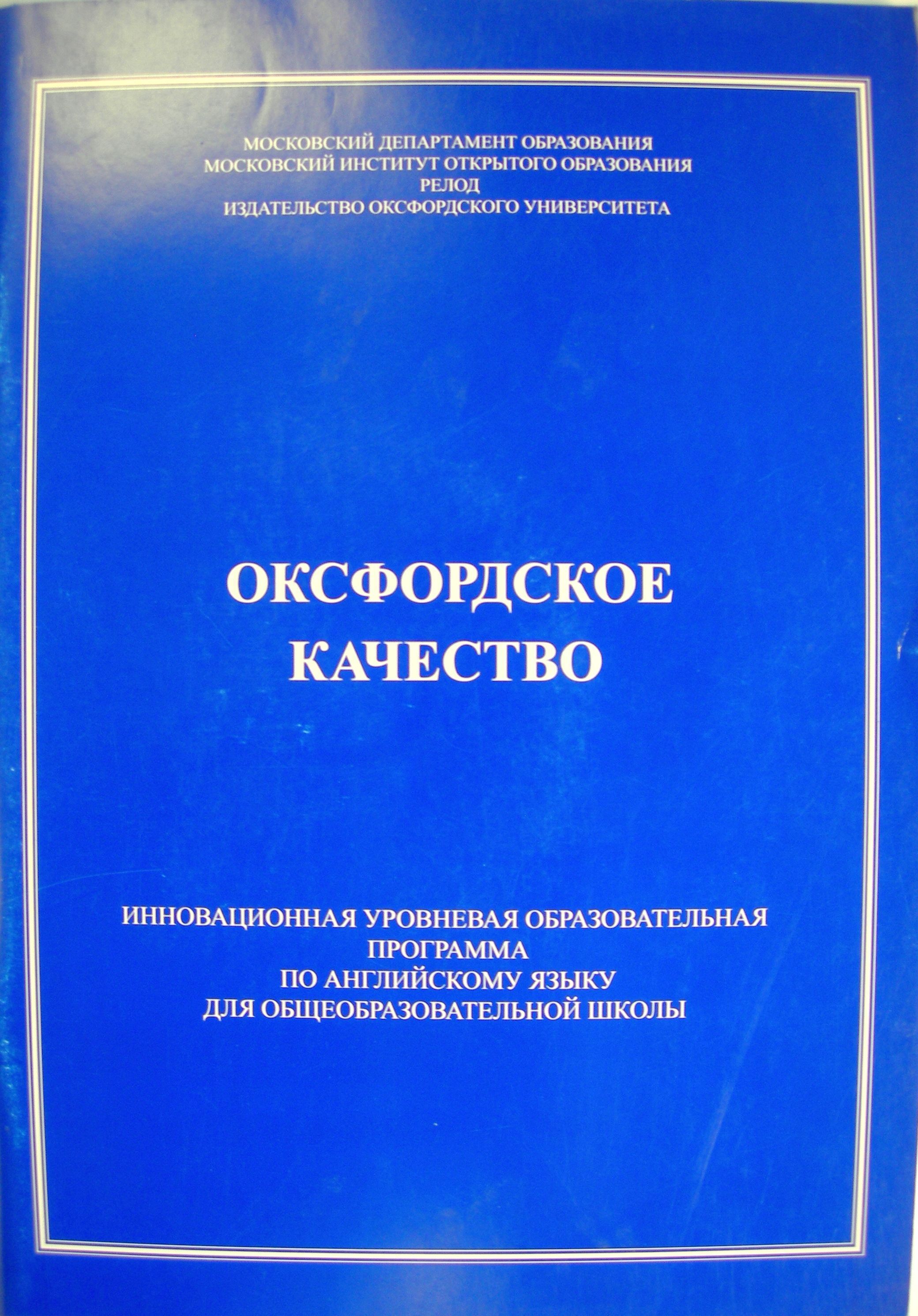 Оксфордское качество, брошюра + диск