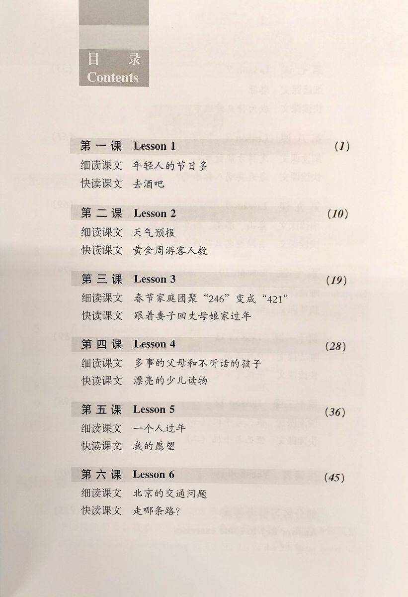 Short-Term Reading Chinese Threshold Textbook