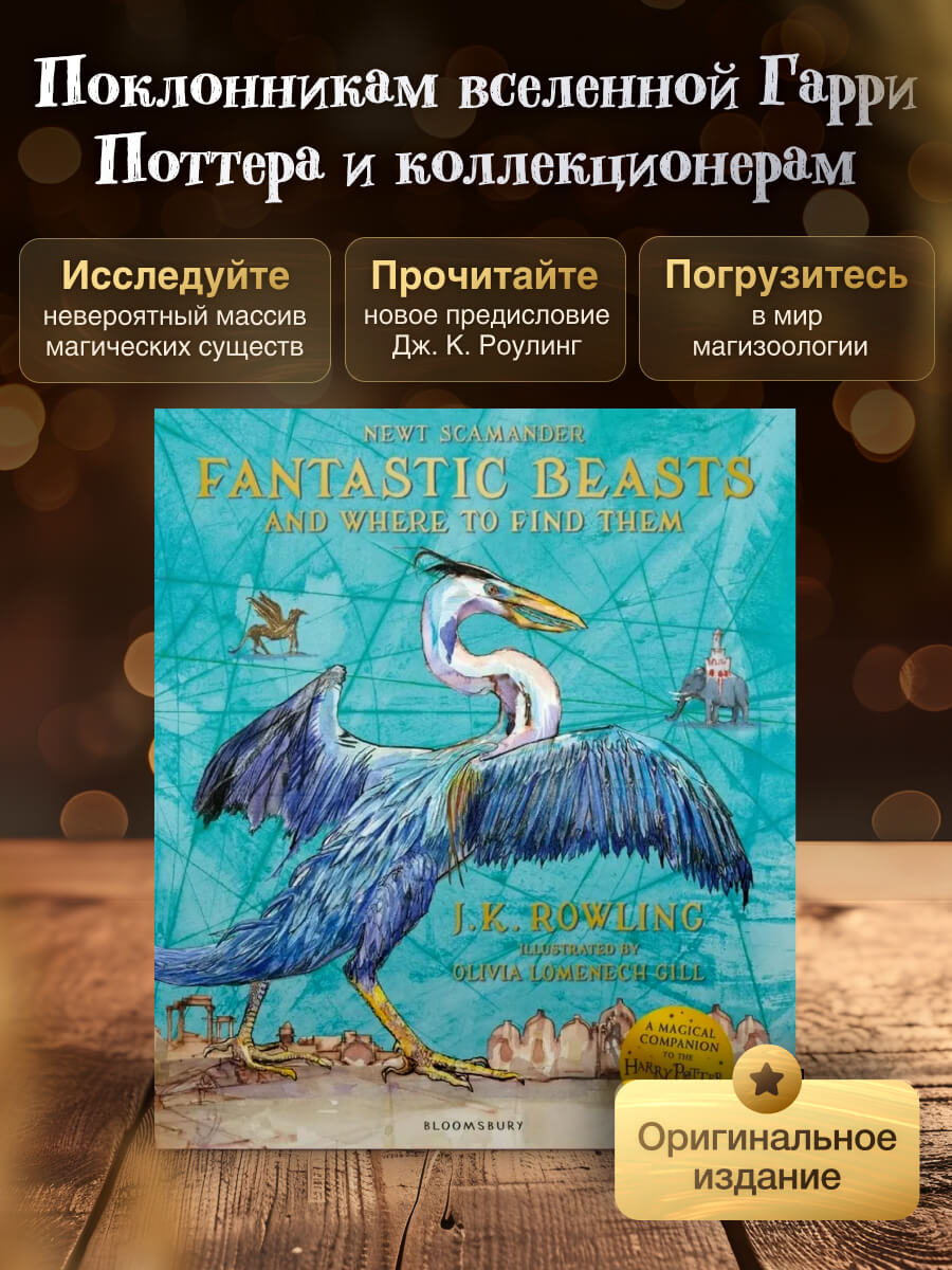 Fantastic Beasts and Where to Find Them Illustrated Edition Paperback