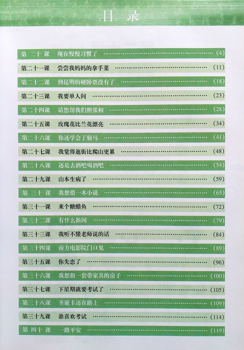 Step by Step Chinese Series Elementary Speaking 2