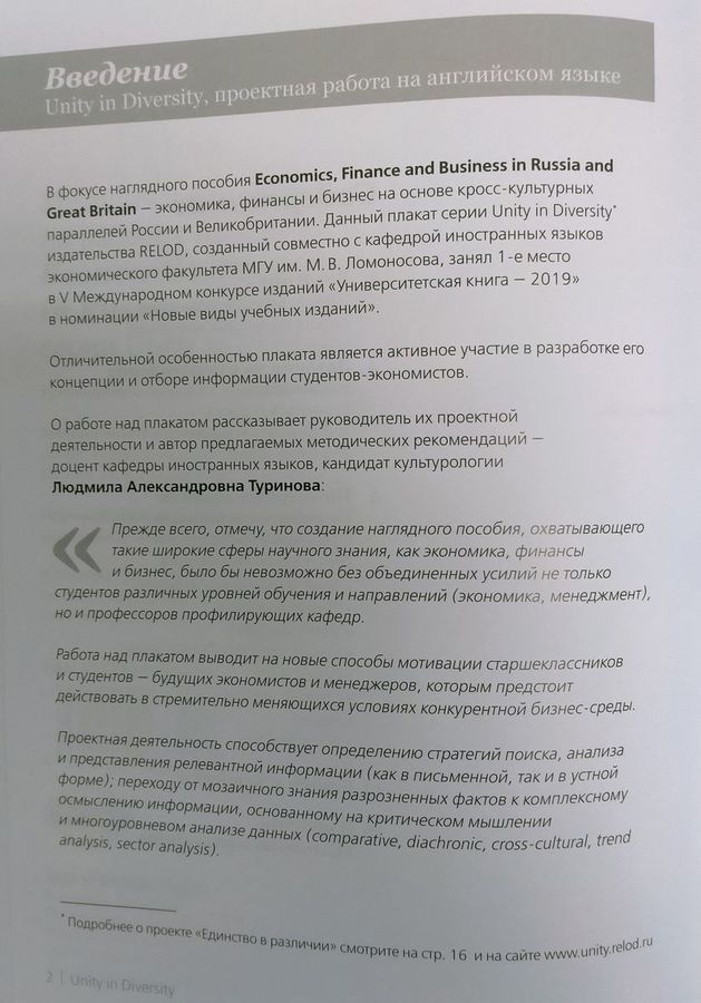 Методическое пособие для учителя к плакату Economics, Finance and Business in Russia and Great Britain