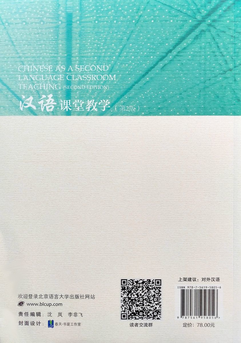 Chinese as a Second Language Classroom Teaching Second Edition