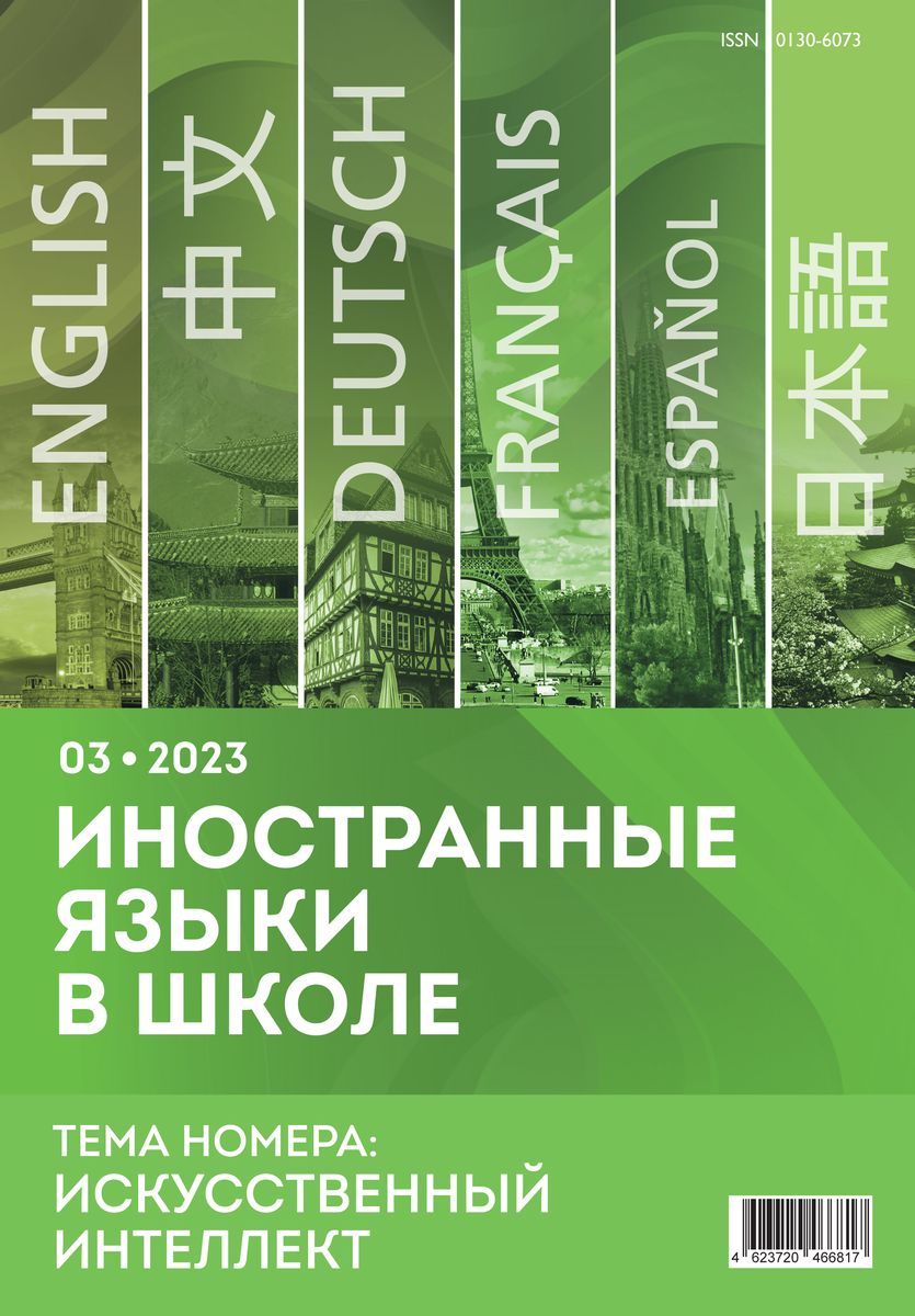 Иностранные языки в школе 2023 №3 купить недорого в интернет-магазине -  RELOD | ISBN 4623720466817