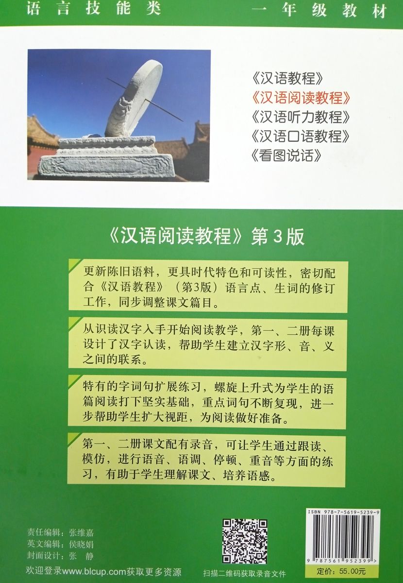 Chinese Reading Course (3rd Edition) Volume 1