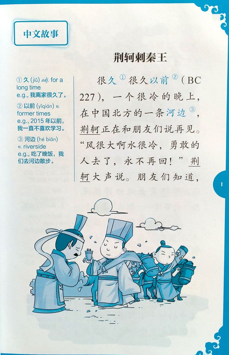 Rainbow Bridge Graded Chinese Readers 1 (300 words) Assassin & King