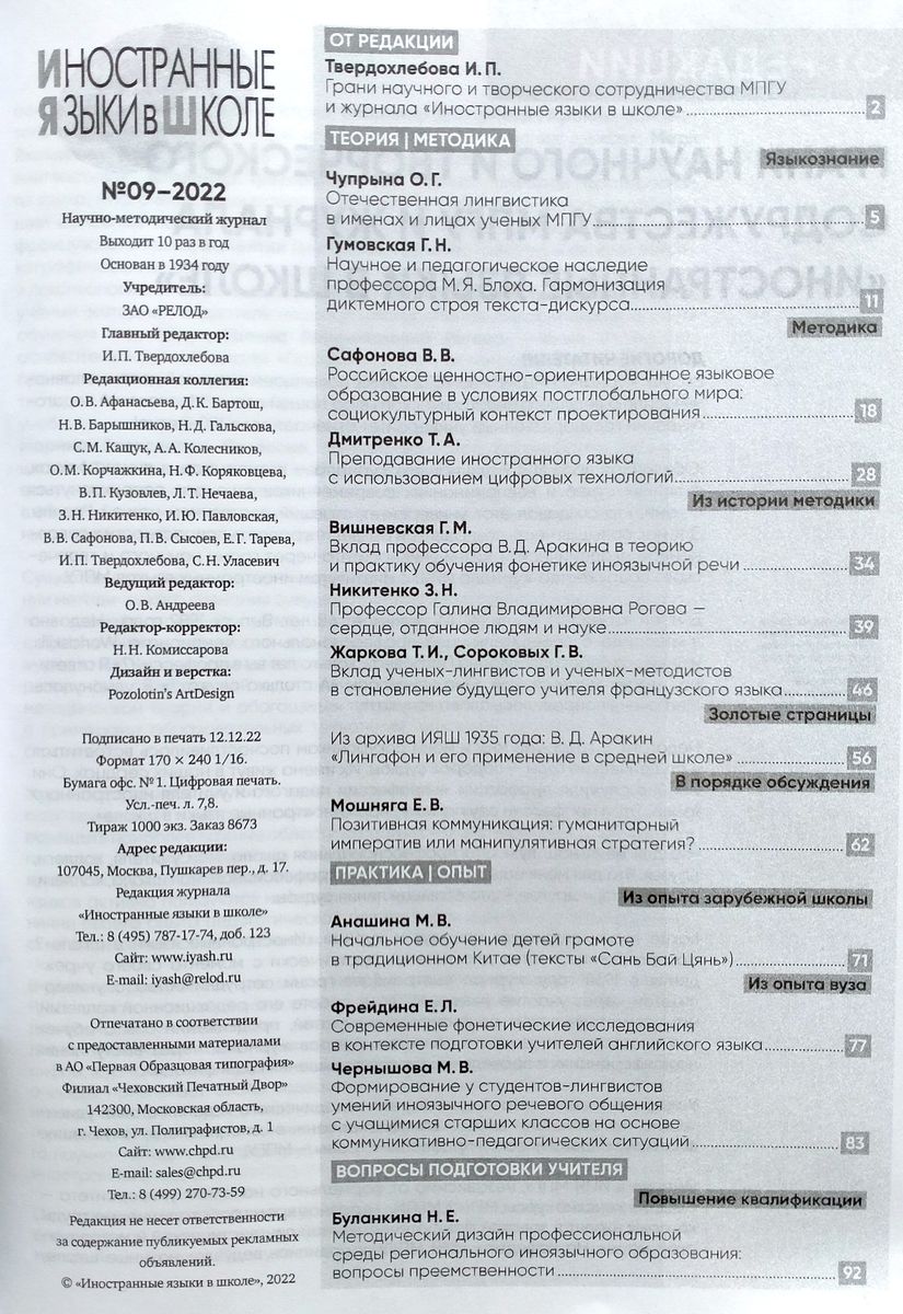 Иностранные языки в школе 2022 №09