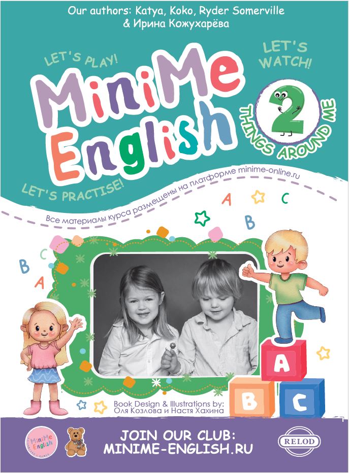 MiniMe English Модуль 2 Things around me печатный учебник