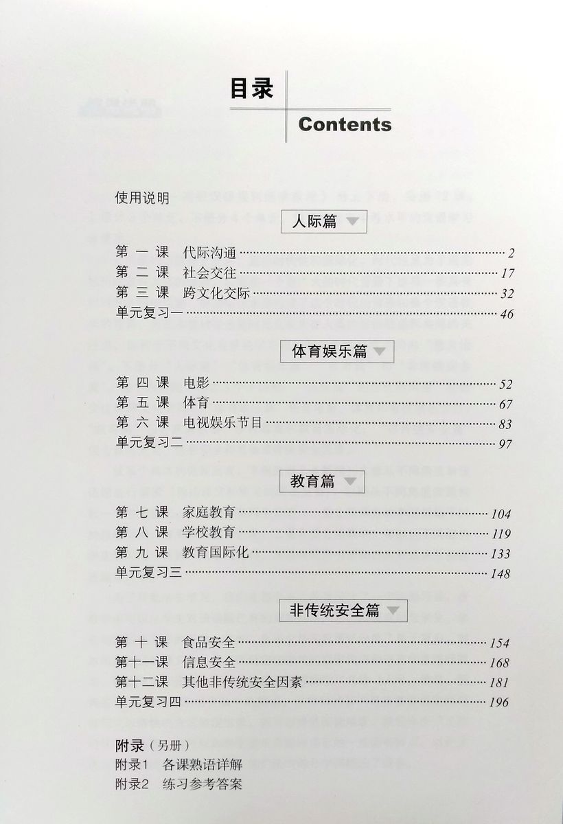 Newspaper Reading Course of Advanced Chinese II