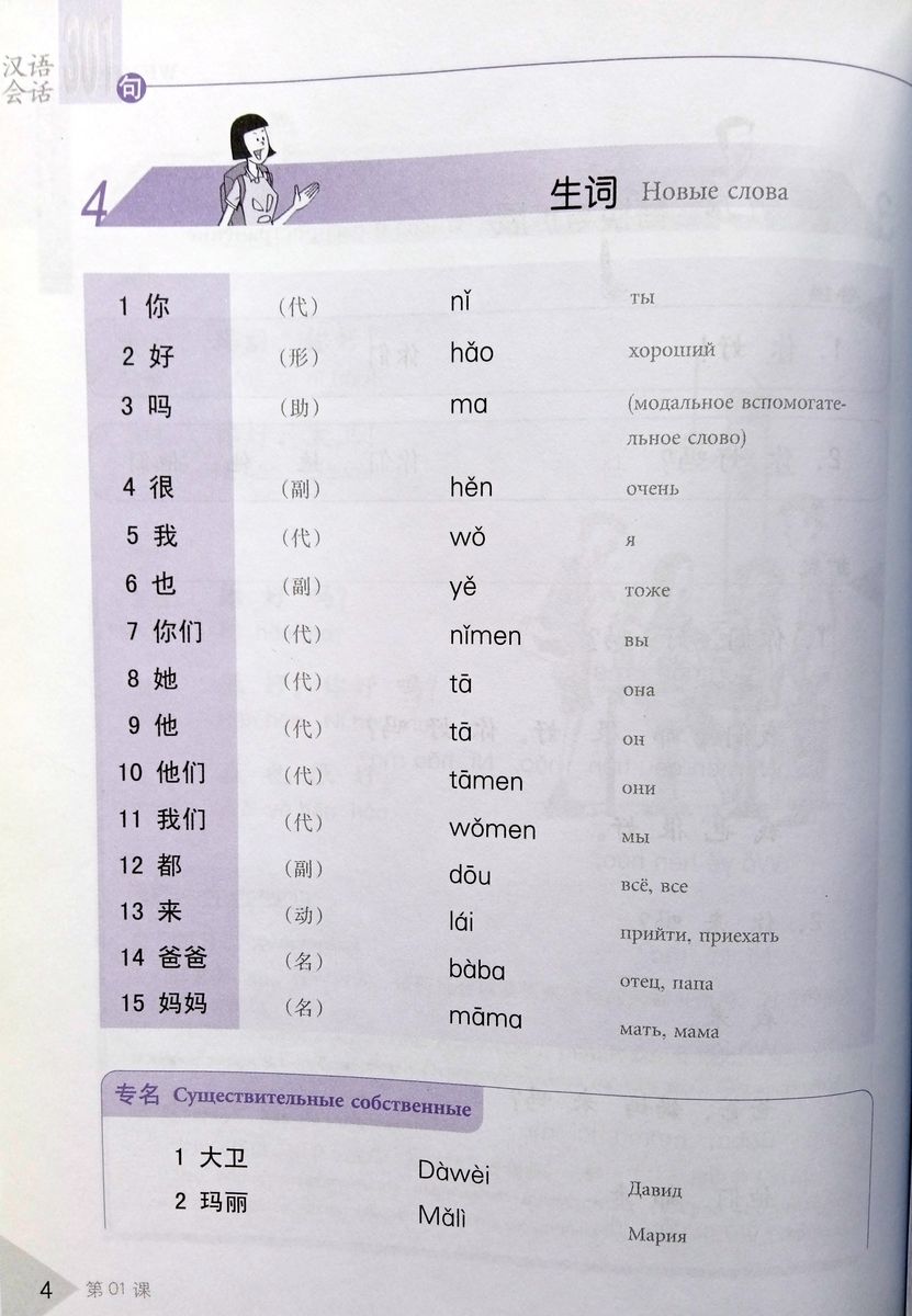 Conversational Chinese 301 Vol.1 (3rd Russian edition) Textbook