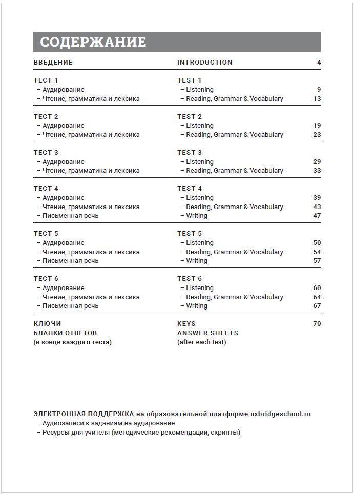Cборник тренировочных тестов SELT® (А1-, А1) для подготовки к экзаменам по английскому языку, с электронной поддержкой