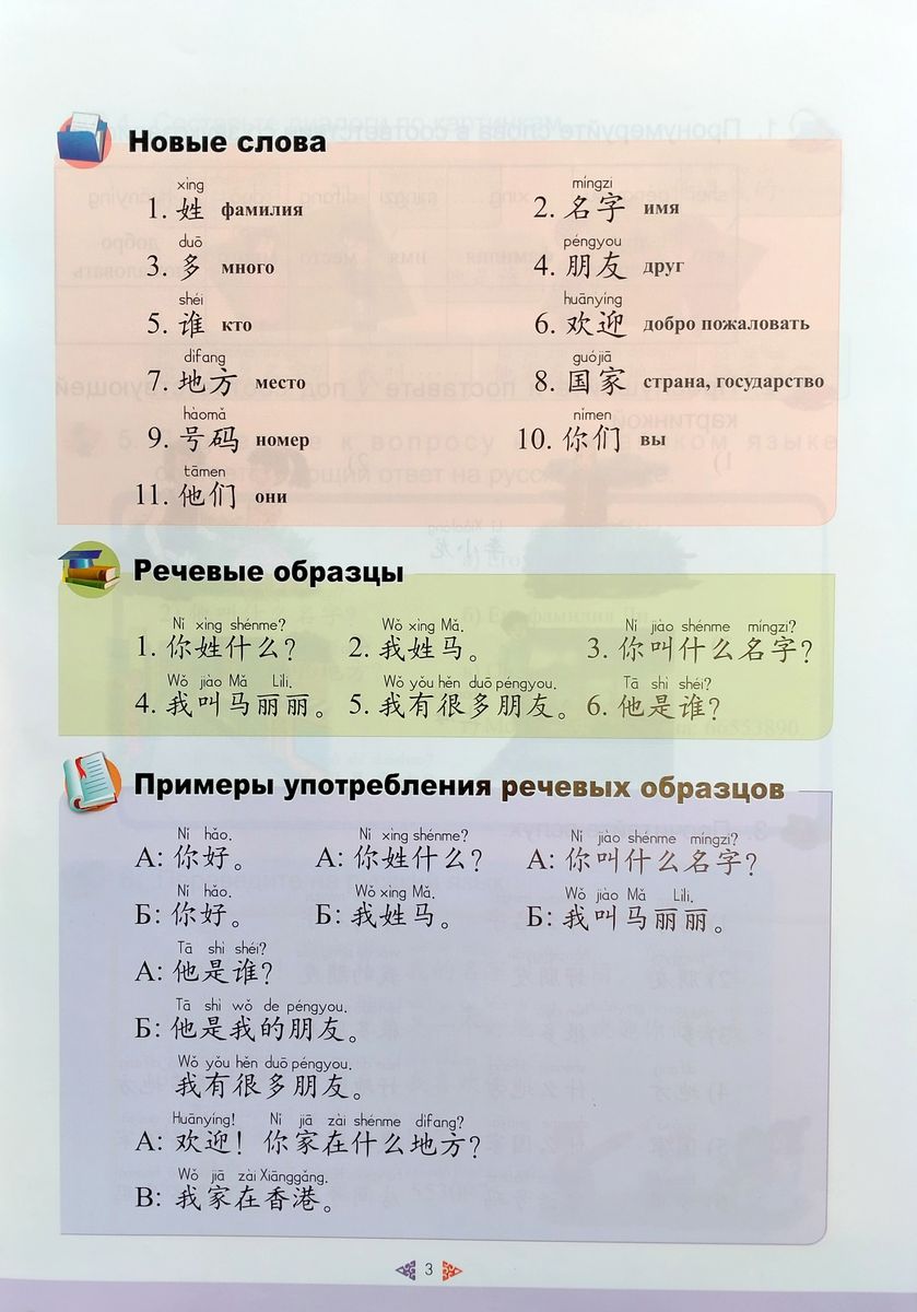 Kuaile Hanyu Веселый китайский 2 учебник для школьников