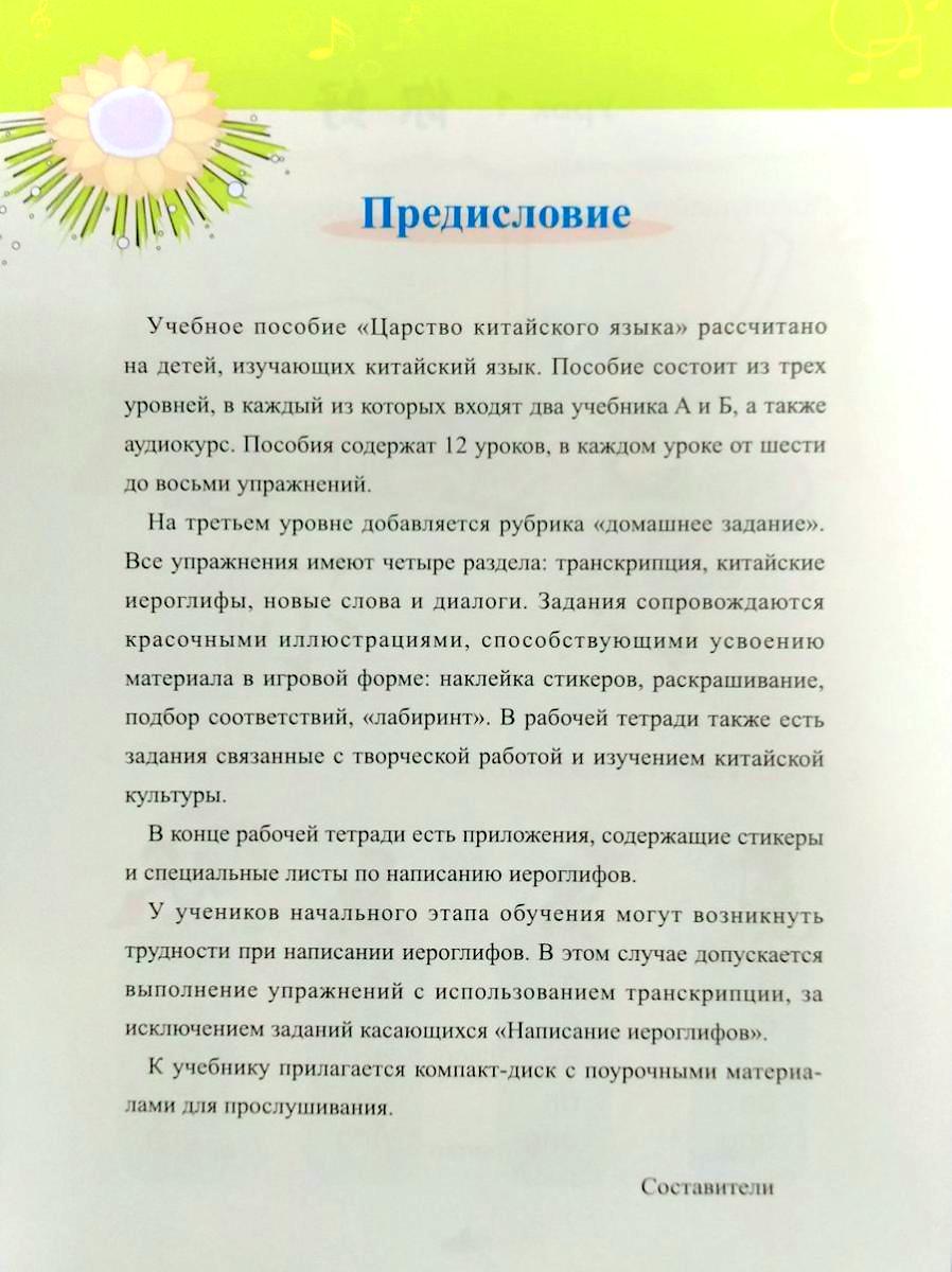 Царство китайского языка (русское издание) 1A рабочая тетрадь