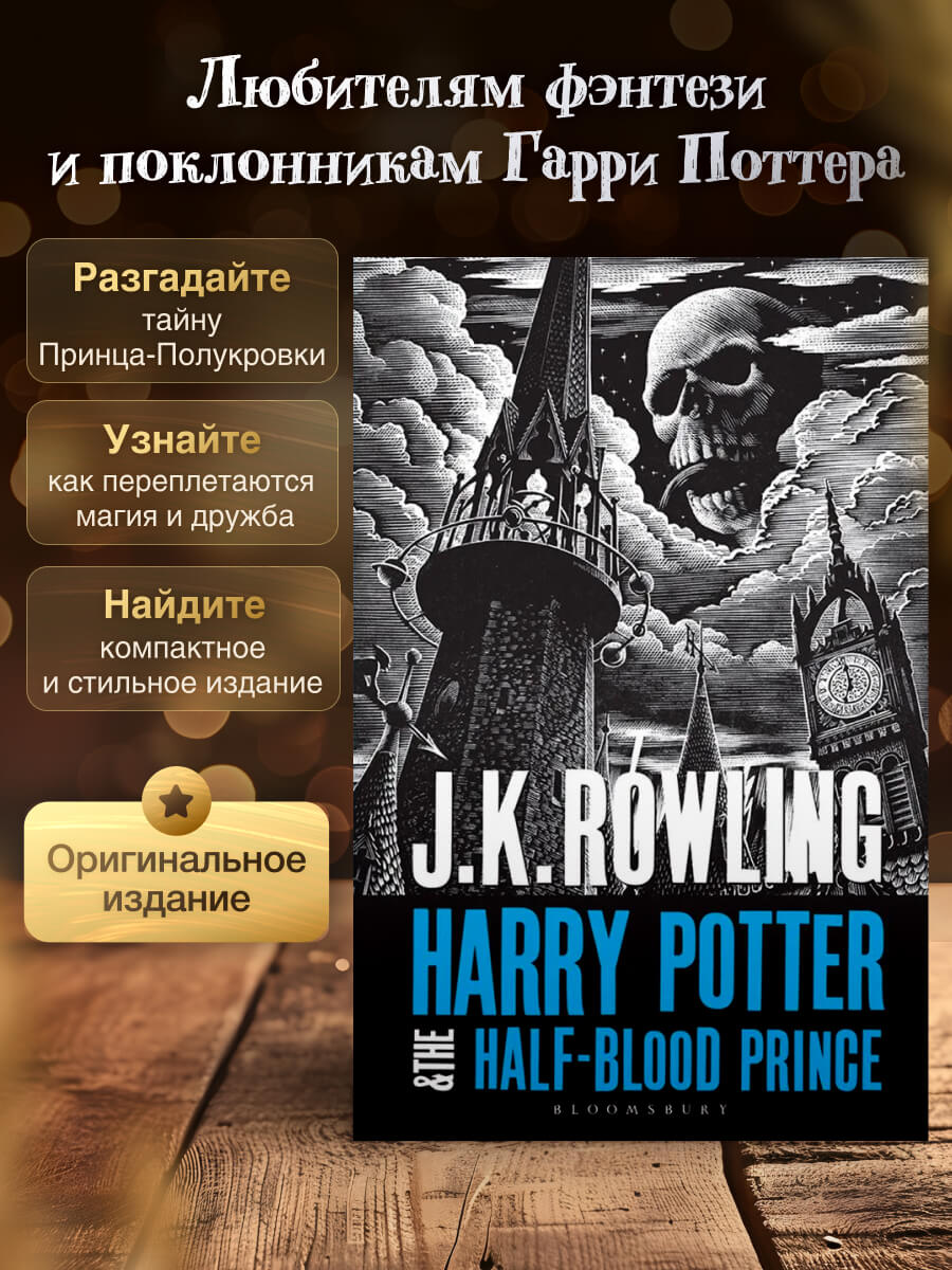 Harry Potter and the Half-Blood Prince Paperback