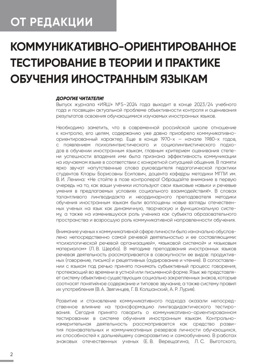 Иностранные языки в школе 2024 №5