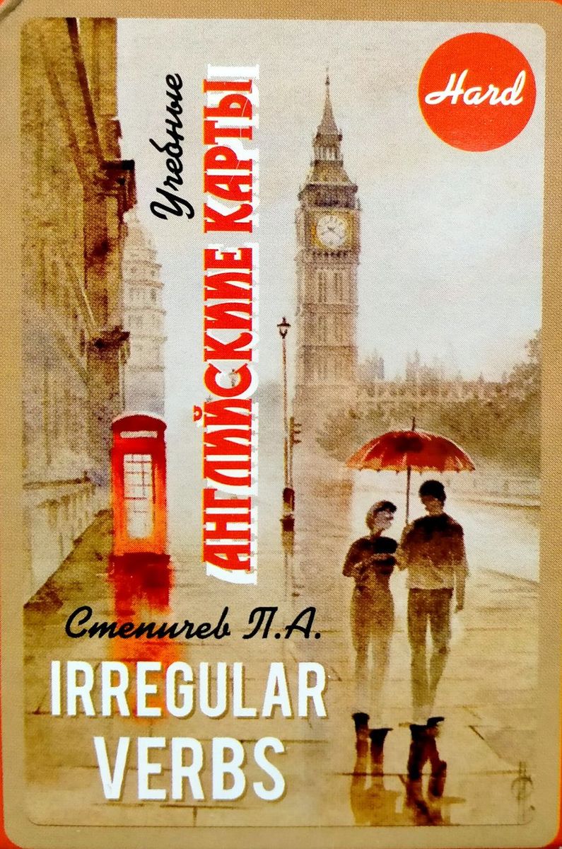 Учебные английские карты Неправильные глаголы Irregular Verbs (Hard)
