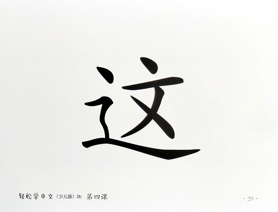 Easy Steps to Chinese for Kids 2b (English Edition) Word Cards