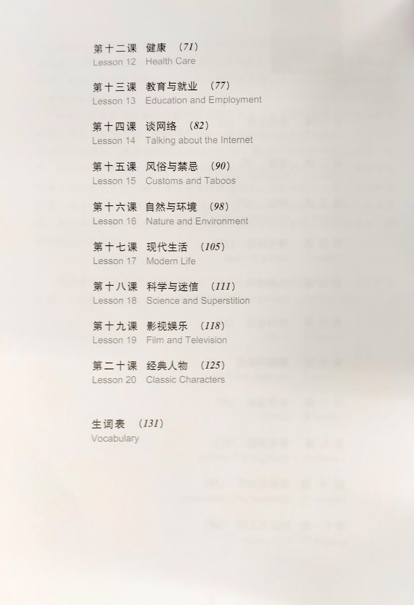 Short-Term Listening Chinese Pre-Intermediate Textbook