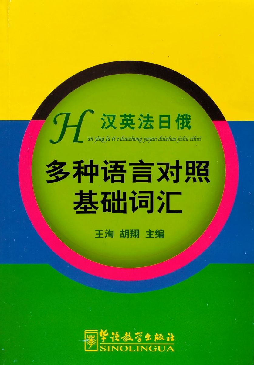 Multi-language Dictionary of Chinese
